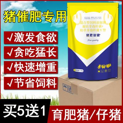 正品家畜兽用猪牛羊专用催肥饲料添加剂猪生长素微生物混合饲料