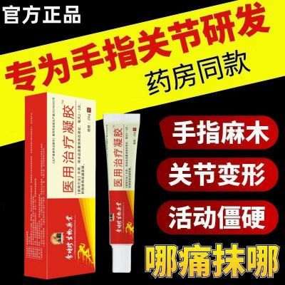 【官方正品】远红外治疗凝胶手指关节疼痛止痛僵硬无力百年穆氏