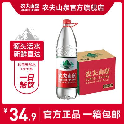 【送货上门】农夫山泉 饮用水 饮用天然水1.5L*12瓶 整箱装