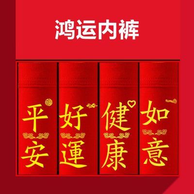 南极人男士内裤纯棉大红色四角新款本命年夏季性感个性抗菌裤衩潮