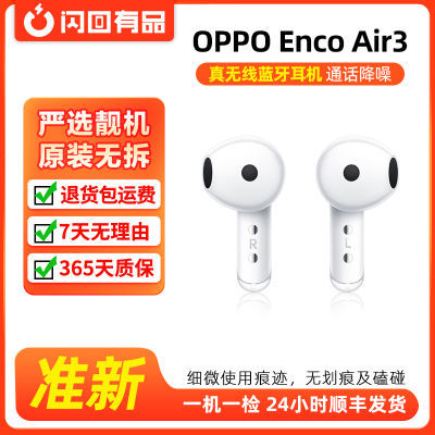 OPPO Enco Air3真无线蓝牙通话降噪耳机通用OPPO华为苹果二手耳机