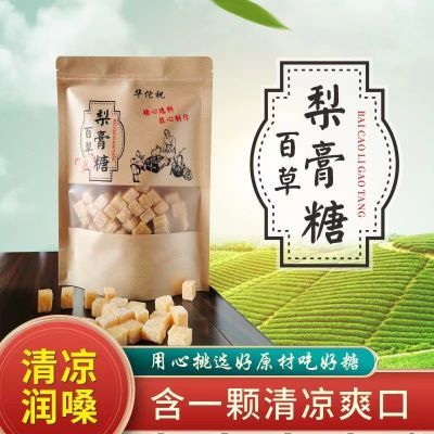 老牌子百草梨膏糖正宗甘草清凉薄荷冰糖正品薄荷味硬糖四季必备