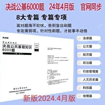 新版2024粉笔事业编考试公共基础知识事业单位全套公基教材真题