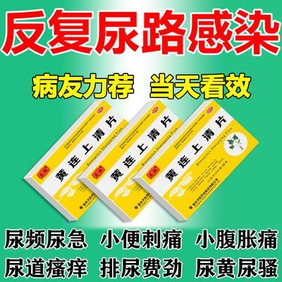 治尿路感染尿尿疼小便刺痛药尿疼尿道发炎膀胱炎消炎药尿道口灼痛