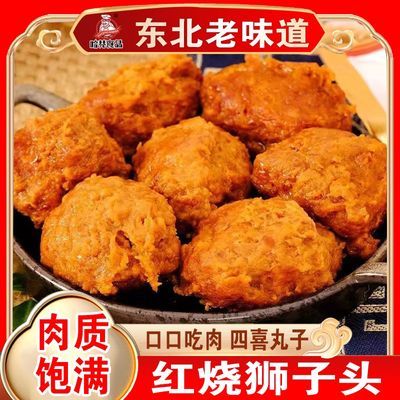 红烧狮子头正宗四喜丸子猪肉丸子真空熟食卤味下酒菜即食特产速食