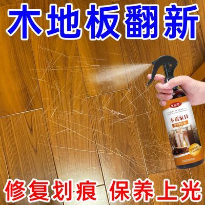 木地板保养油实木复合地板抛光精油液体打蜡防裂划痕修复上光精油