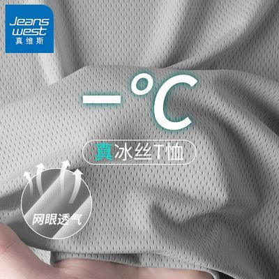 【真维斯】冰丝网眼男t恤短袖2026新款夏季男款凉感透气速干薄款半袖