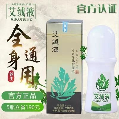 艾绒堂艾绒液正品郎中艾草液可全身涂抹外用艾灸液艾柱身体护理液