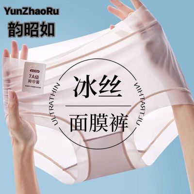 7A抑菌冰丝内裤女高腰夏季超薄款透明速干网红少女无痕三角短裤女优惠券