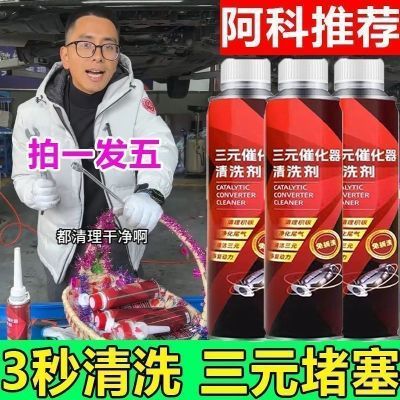 官方推荐三元催化洗剂清洗剂催化器清理汽车用除积碳多用途清洁剂