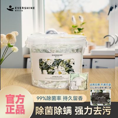 EverShine晴天大白山茶花洗衣凝珠留香除螨抑菌清洁五合一洗衣液