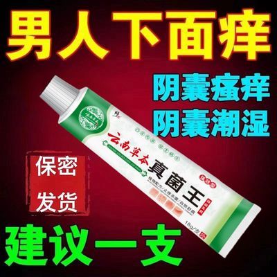 男性下面瘙痒有小疙瘩阴囊湿疹红肿红斑起皮异味真菌感染抑菌膏