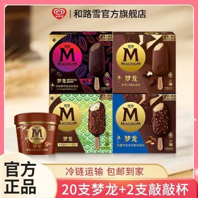 【17/22支】梦龙经典巧克力雪糕香草坚果冷饮王嘉尔同款冰淇淋