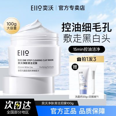 Eiio清洁泥膜去黑白头闭口粉刺收缩深层清洁毛孔控油涂抹面膜