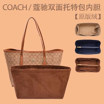 适用于COACH蔻驰city托特包内胆包蔻驰马车双面Central收纳整理内