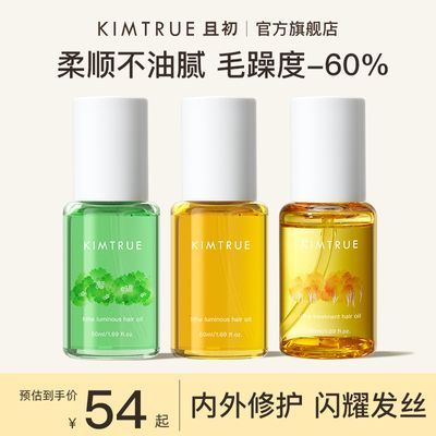 KIMTRUE且初护发精油女2.0防毛躁柔顺干枯卷发烫染栀子花kt护发油