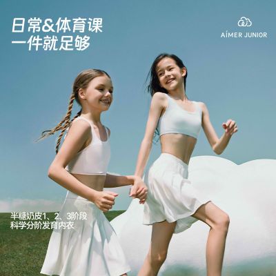 爱慕少女半糖奶皮少女一二三阶段运动背心AJ115C671