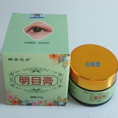 明目膏近视学生护眼保健眼部视力缓解眼疲劳按摩视物模糊25g/