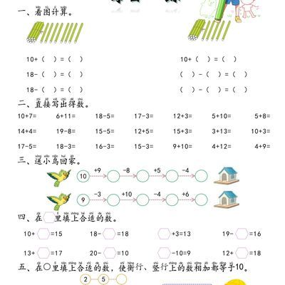 幼小衔接5-7岁数学每日一练计算题60页数学启蒙幼儿学习 无答案