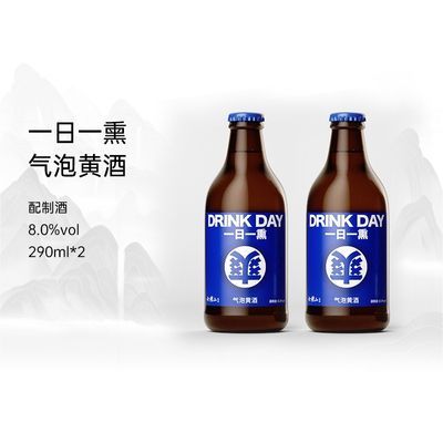 会稽山一日一熏正宗气泡黄酒290ml*2瓶装微醺小酒瓶酒低度