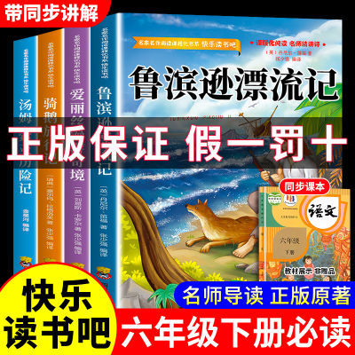 鲁滨逊漂流记汤姆索亚历险记正版骑鹅旅行记六年级下册课外书必读