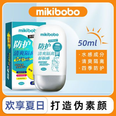 【清爽不油腻】mikibobo防护清爽妆前隔离乳保湿水润不假白
