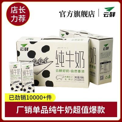 【爆款牛奶】6月新产学生宝妈营养早餐奶云南奶源整箱10盒装特