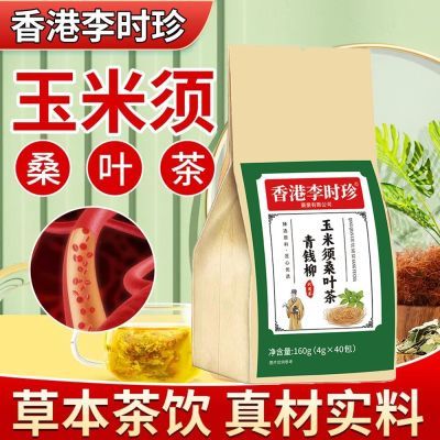 青钱柳玉米须桑叶茶李时珍苦荞麦栀子牛蒡根养生茶包泡水喝