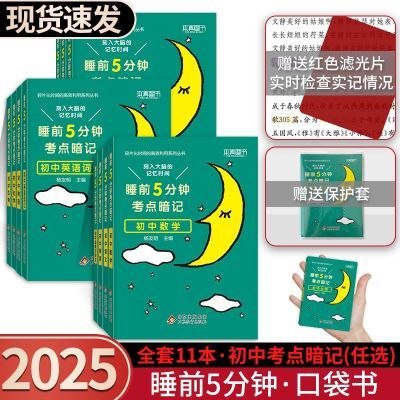 初中睡前5分钟考点暗记小四门历史政治地理生物中考会考复习资料