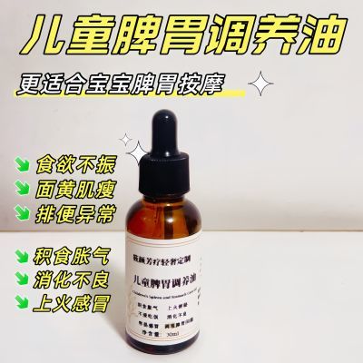 芳疗定制儿童脾胃调养油促消化改善积食健脾养胃天然身体通用全身