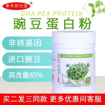 豌豆蛋白粉高含量85% DHA减钠钙铁锌磷脂去腥味生产日期近