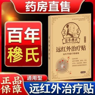 【官方正品】百年穋氏专用远红外膏药贴腰腿疼痛肩周膝盖颈椎