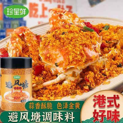 珍星鲜避风塘炒料炒避风塘蟹调料香辣广式炒虾面包糠香酥粉商用