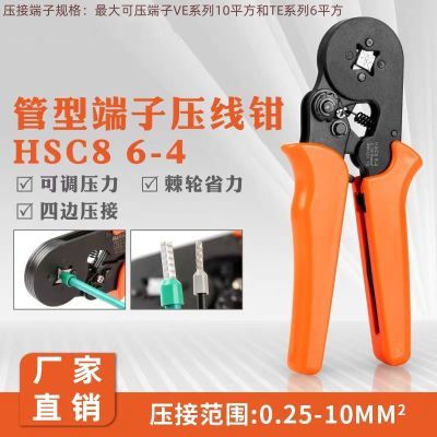 压线HSC8接线端子冷压管型压接欧式电工钳冷压钳子专用针型压