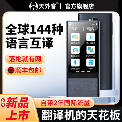 天外客2024新款4G插卡智能语音翻译机离线自带国际流量实时同声