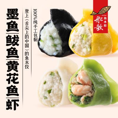 【一人食】船歌鱼水饺墨鱼鲅鱼海鲜饺子230g*4早餐食品蒸饺煎饺