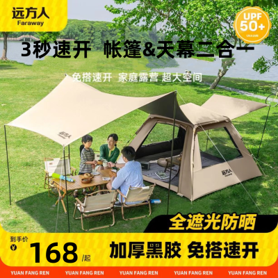 露营帐篷户外全自动速开折叠便捷式野营过夜加厚防风防雨天幕一体