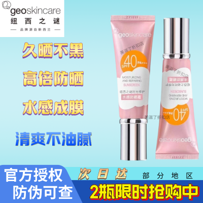 纽西之谜防晒霜时光修护水感防晒霜SPF40隔离防晒清爽不油腻