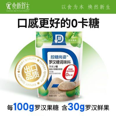 零卡糖天然罗汉果代糖0卡0热量无糖食品级赤藓糖醇甜菊糖非木糖