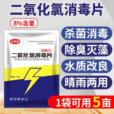 二氧化氯泡腾片水产养殖鱼塘专用净水鱼药杀菌消毒剂鱼虾螃蟹池塘