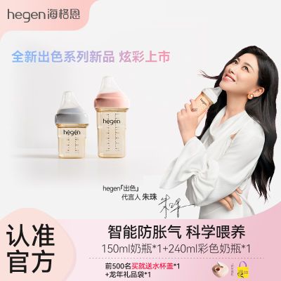 Hegen海格恩奶瓶新生儿专用ppsu防胀气宽口径奶瓶大宝宝原装进口