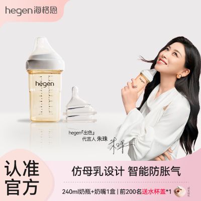 新加坡Hegen海格恩新生儿奶瓶ppsu240ml宝宝婴儿奶瓶防摔防胀气