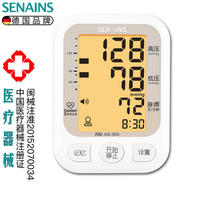 德国SENAINS医用高精准血压仪血压测量仪家用臂式电子血压计新款