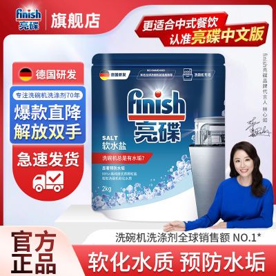 finish亮碟洗碗机专用盐洗碗盐洗碗机专用盐软水盐预防水垢家用