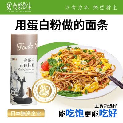 食创新生糖友糖尿饼人群食品主食高蛋白宝宝面条轻升糖挂代餐面条