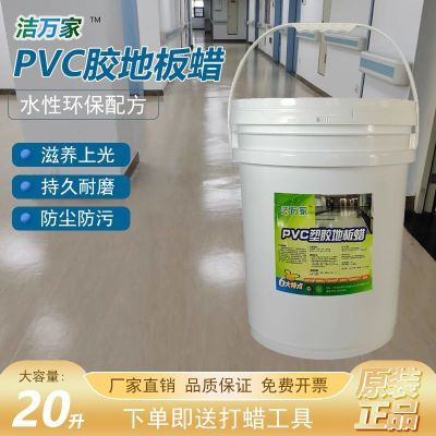 pvc塑胶地板蜡 地胶打蜡翻新耐磨医院幼儿园地板革蜡大桶20