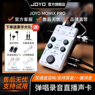 JOYO卓乐MOMIX PRO手机充电混响直播专业声卡 便携式录音即插即用