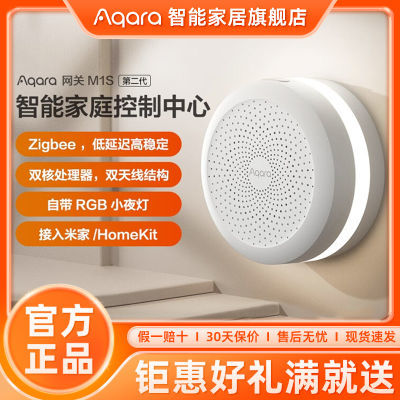 绿米Aqara M1S多功能智能网关智能家居控制中心系统 米家homekit