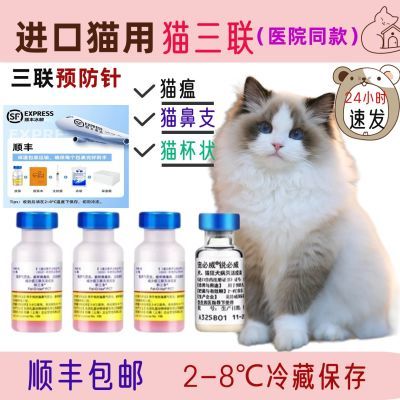进口正品辉瑞猫咪疫苗三联三多幼猫成猫猫猫狂犬疫苗猫瘟预防针送