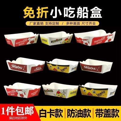 小船盒一次性薯条章鱼小丸子鸡腿鸡块热狗盒小吃外卖食品包装纸盒